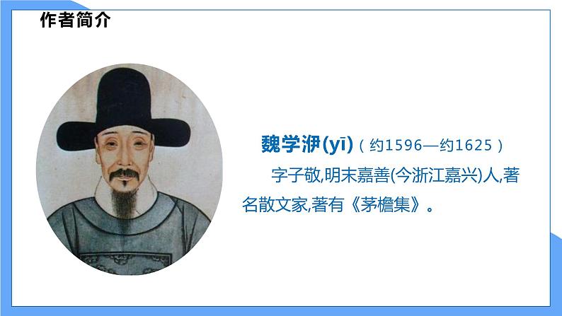 第11课  核舟记（共2课时）--2021--2022学年部编版八年级语文下册同步教学课件+教案06