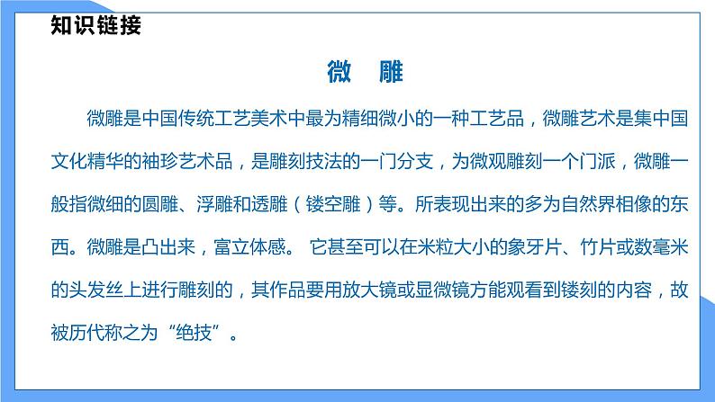 第11课  核舟记（共2课时）--2021--2022学年部编版八年级语文下册同步教学课件+教案08