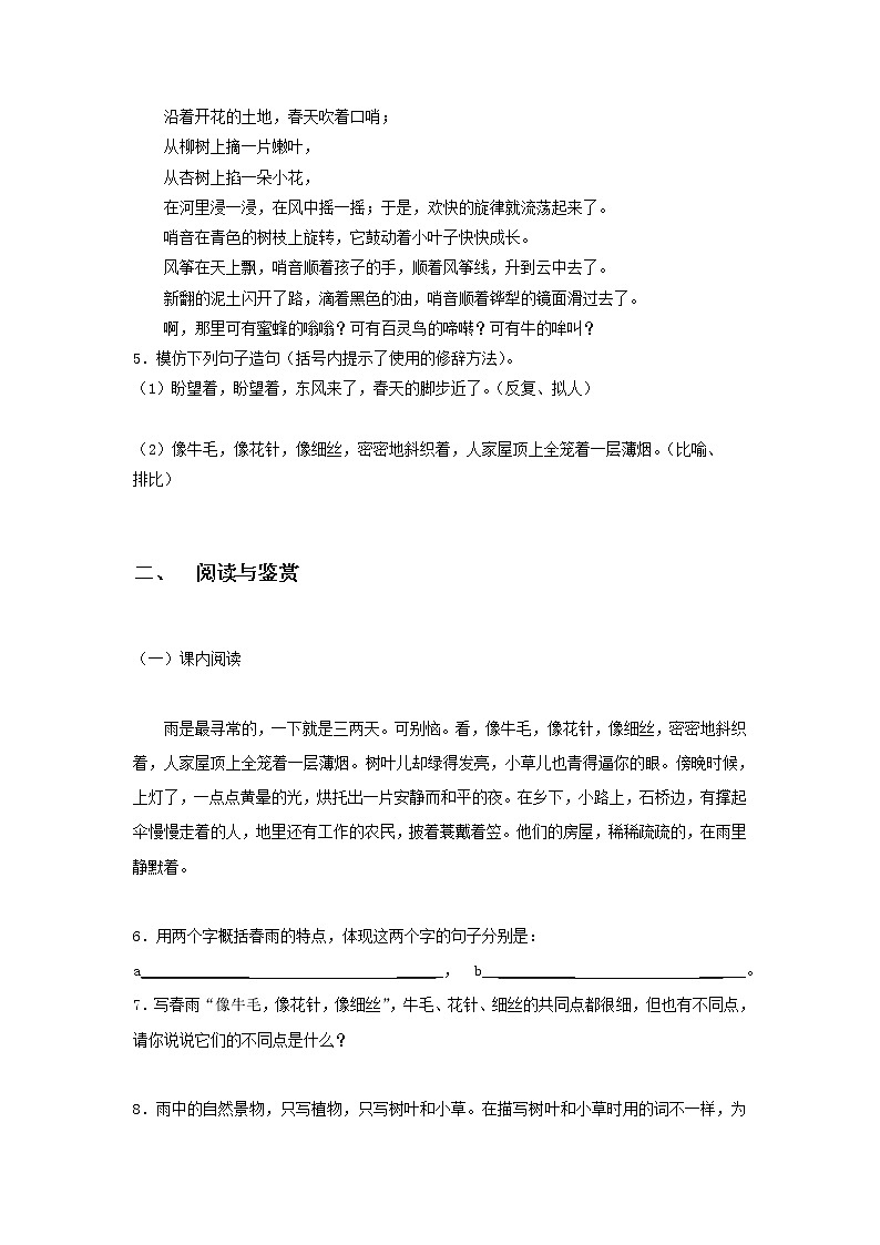 部编版语文七年级上册第一单元 1.《春》教学设计+同步课件+同步练习02