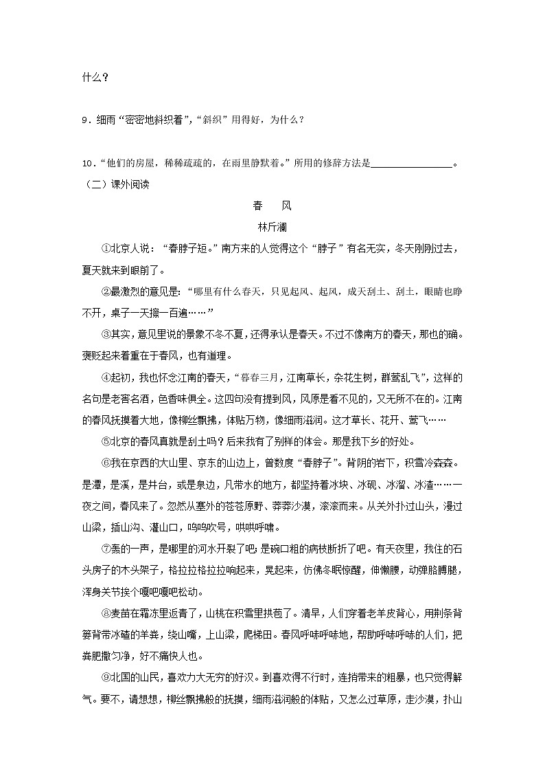 部编版语文七年级上册第一单元 1.《春》教学设计+同步课件+同步练习03