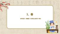 语文第一单元1 春一等奖教学ppt课件