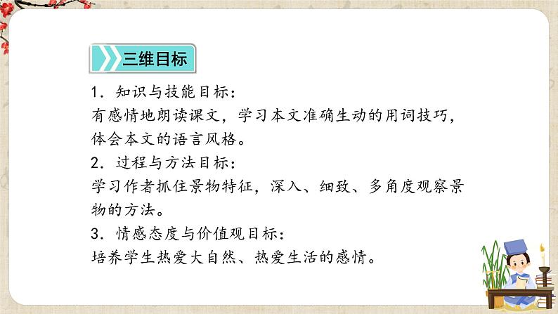 部编版语文七年级上册第一单元 1.《春》教学设计+同步课件+同步练习02