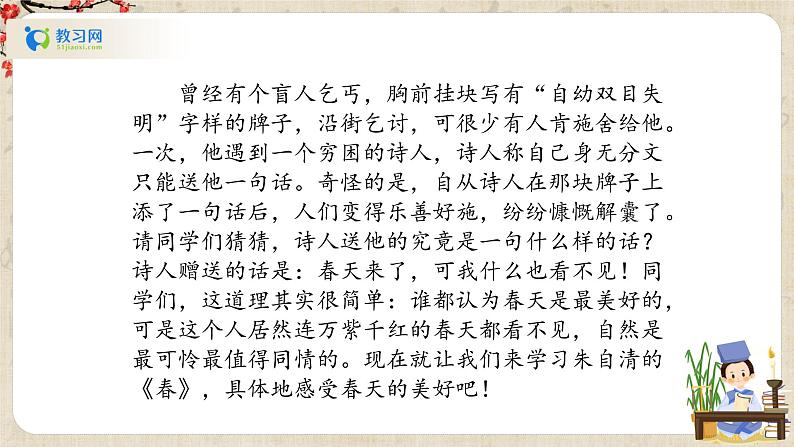 部编版语文七年级上册第一单元 1.《春》教学设计+同步课件+同步练习04