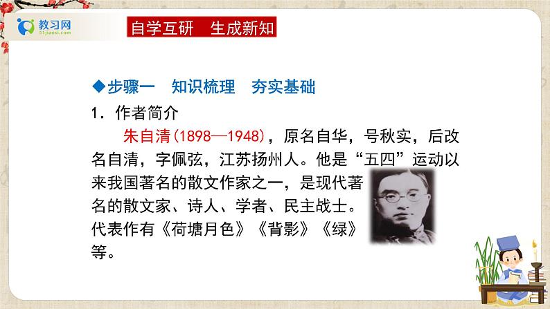 部编版语文七年级上册第一单元 1.《春》教学设计+同步课件+同步练习05