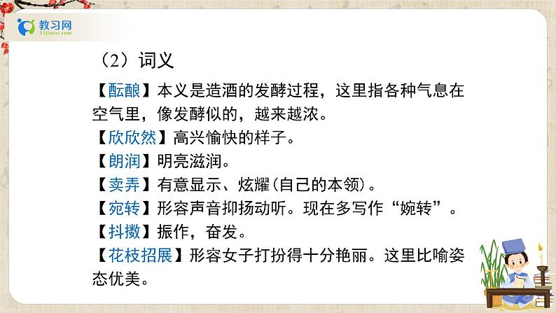 部编版语文七年级上册第一单元 1.《春》教学设计+同步课件+同步练习07