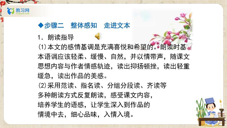 部编版语文七年级上册第一单元 1.《春》教学设计+同步课件+同步练习08