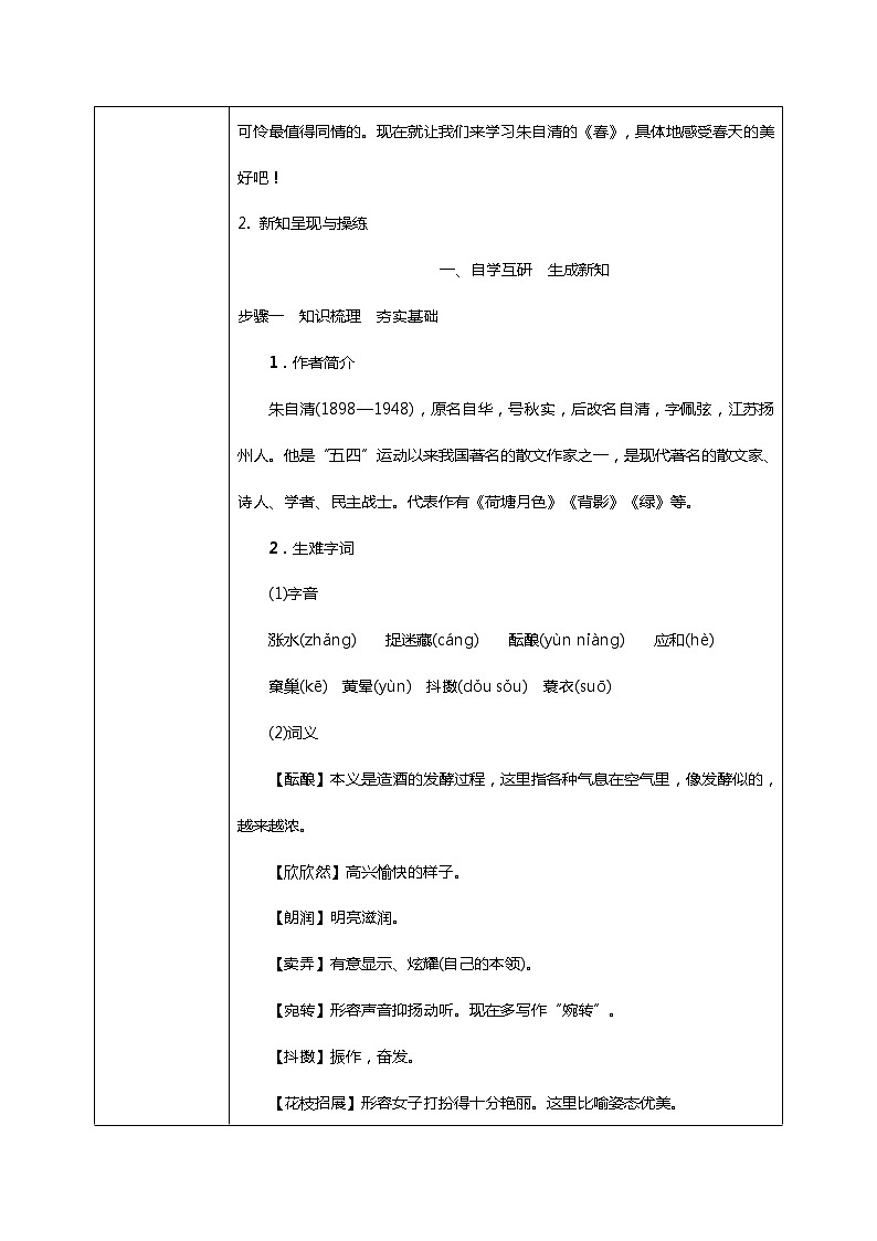 部编版语文七年级上册第一单元 1.《春》教学设计+同步课件+同步练习02