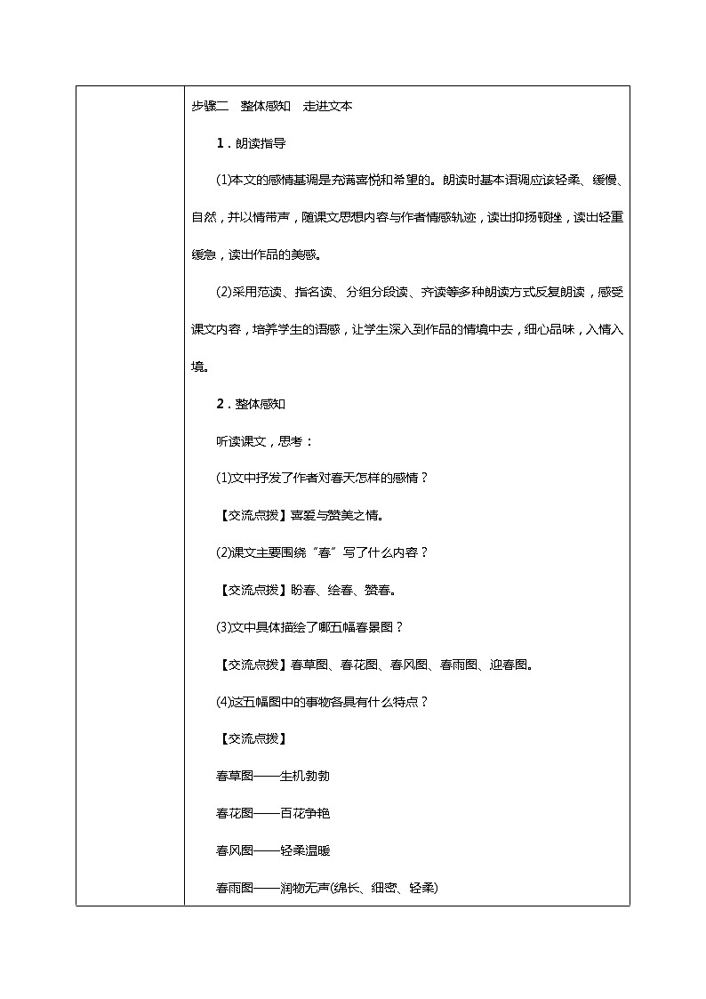 部编版语文七年级上册第一单元 1.《春》教学设计+同步课件+同步练习03