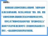 第16课 庆祝奥林匹克运动复兴25周年（共2课时）--2021--2022学年部编版八年级语文下册同步教学课件+教案