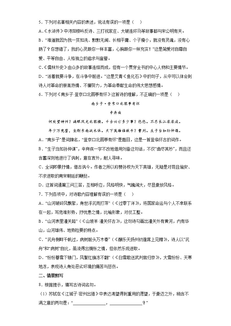 山东省青岛莱西市（五四制）2021-2022学年九年级上学期期末语文试题（word版 含答案）第2页