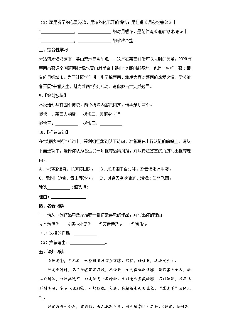山东省青岛莱西市（五四制）2021-2022学年九年级上学期期末语文试题（word版 含答案）第3页