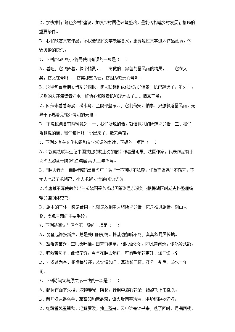 山东省泰安市宁阳县（五四制）2021-2022学年九年级上学期期末语文试题（word版 含答案）02