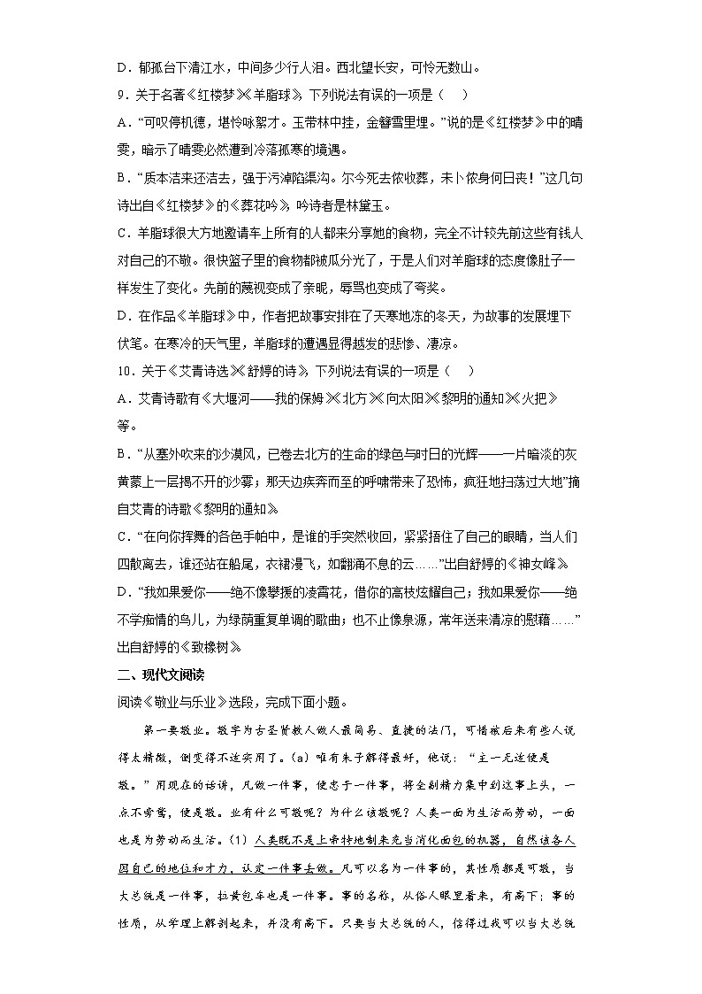 山东省泰安市宁阳县（五四制）2021-2022学年九年级上学期期末语文试题（word版 含答案）03