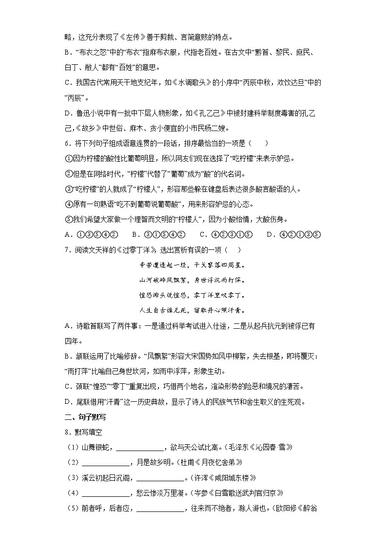 山东省淄博市桓台县（五四制）2021-2022学年九年级上学期期末语文试题（word版 含答案）02