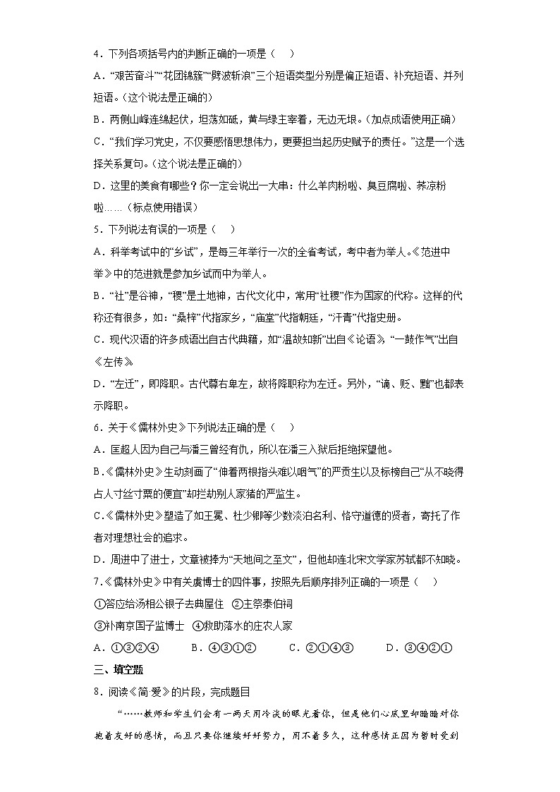 山东省烟台市芝罘区（五四制）2021-2022学年九年级上学期期末语文试题（word版 含答案）02