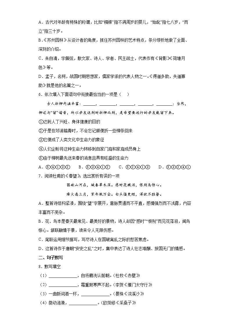 山东省淄博市桓台县（五四制）2021-2022学年八年级上学期期末语文试题（word版 含答案）02