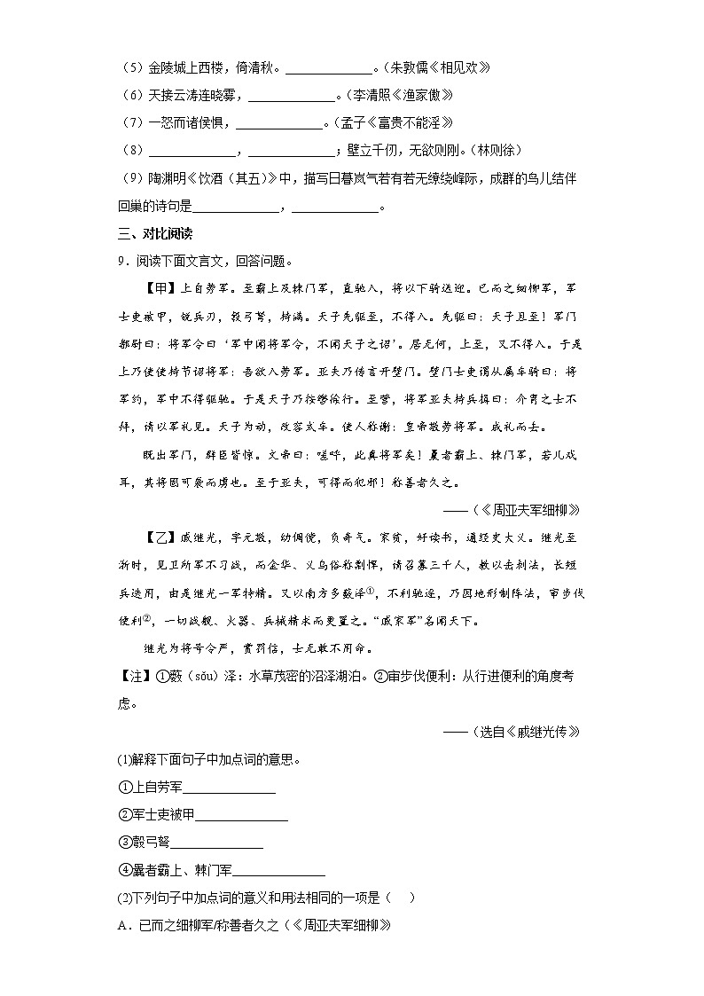 山东省淄博市桓台县（五四制）2021-2022学年八年级上学期期末语文试题（word版 含答案）03