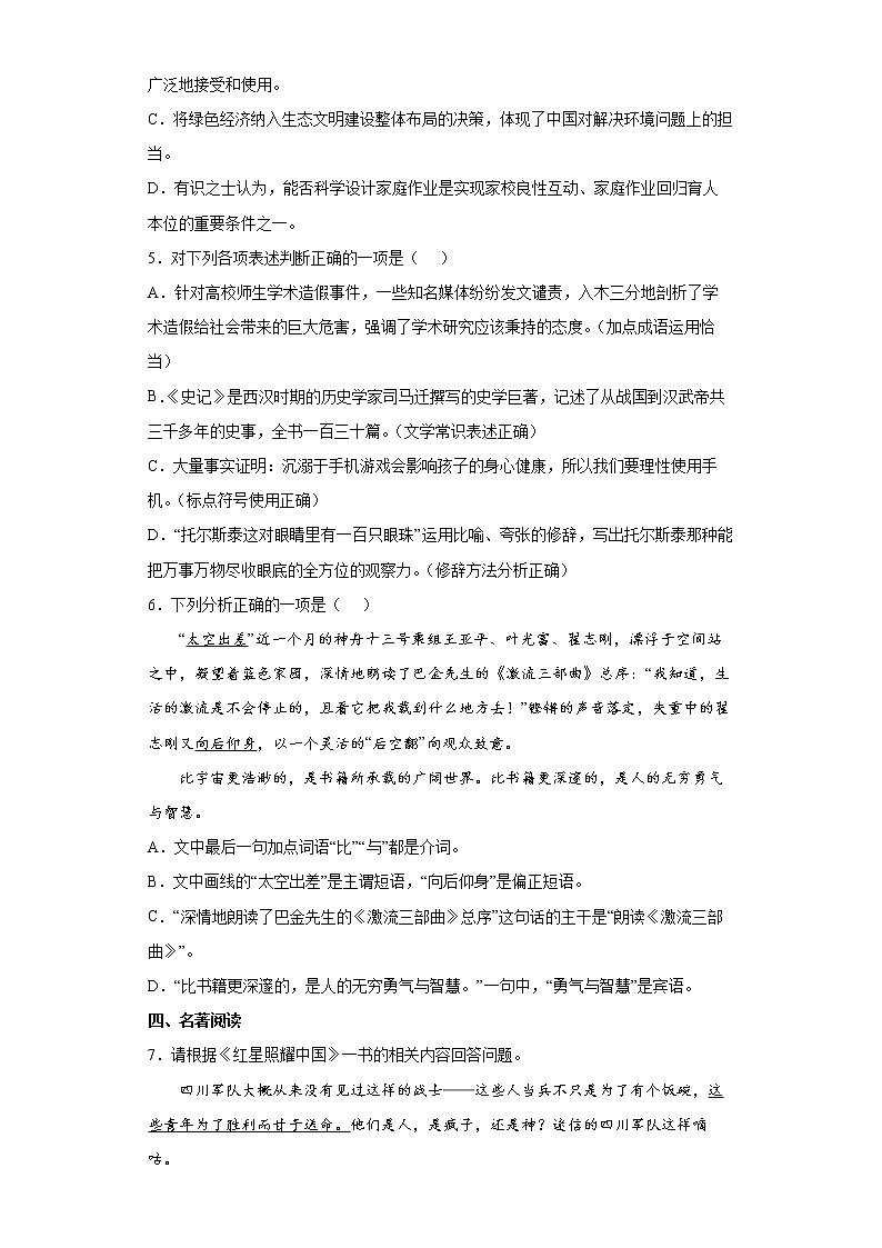 山东省烟台市芝罘区（五四制）2021-2022学年八年级上学期期末语文试题（word版 含答案）02