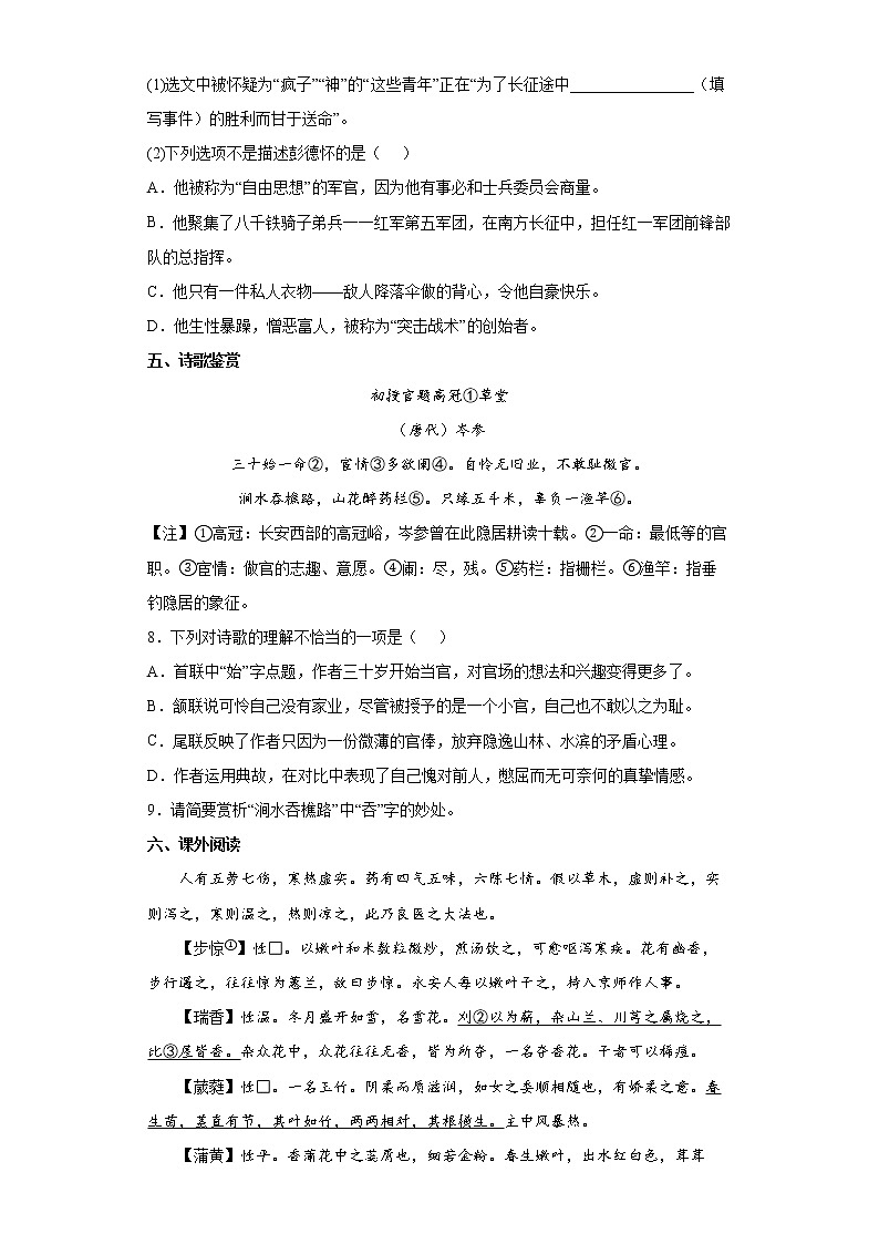 山东省烟台市芝罘区（五四制）2021-2022学年八年级上学期期末语文试题（word版 含答案）03