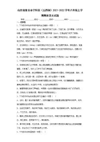 山东省泰安市宁阳县（五四制）2021-2022学年八年级上学期期末语文试题（word版 含答案）