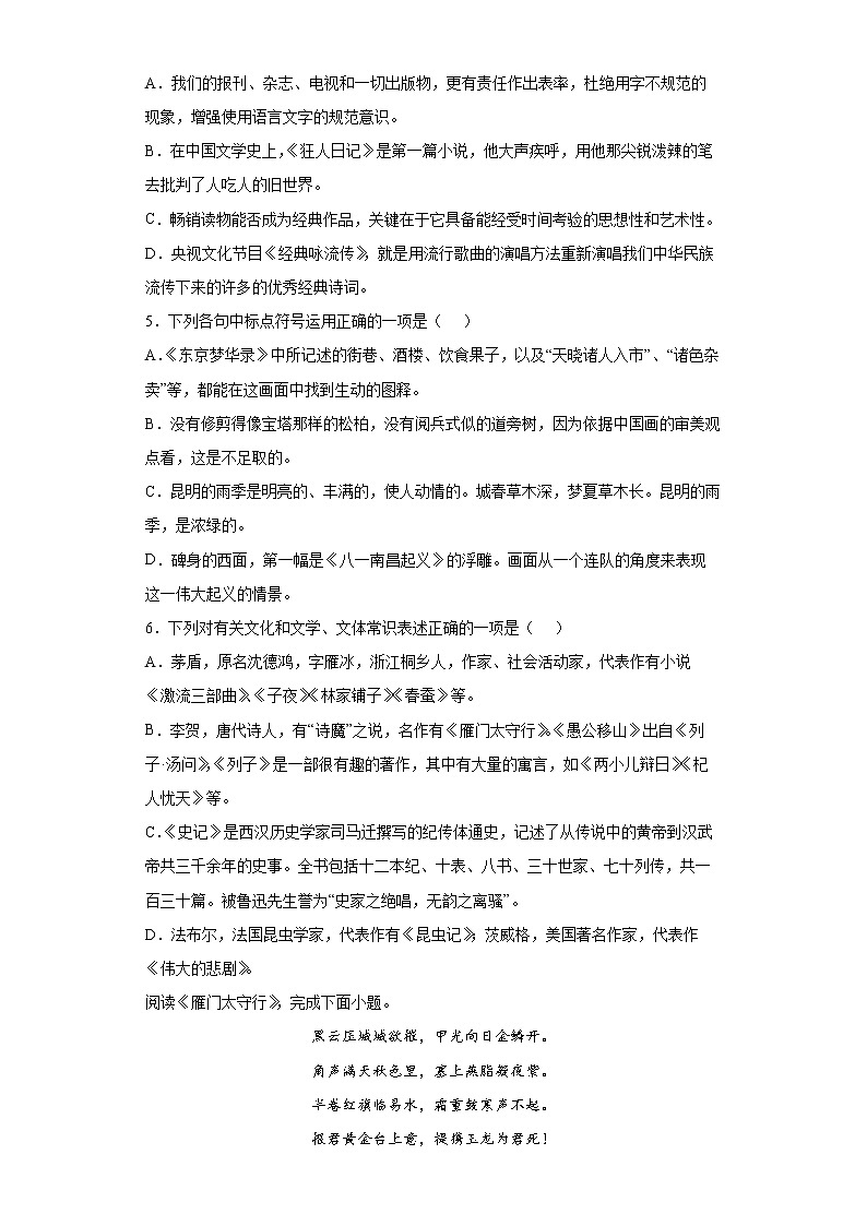 山东省泰安市宁阳县（五四制）2021-2022学年八年级上学期期末语文试题（word版 含答案）第2页