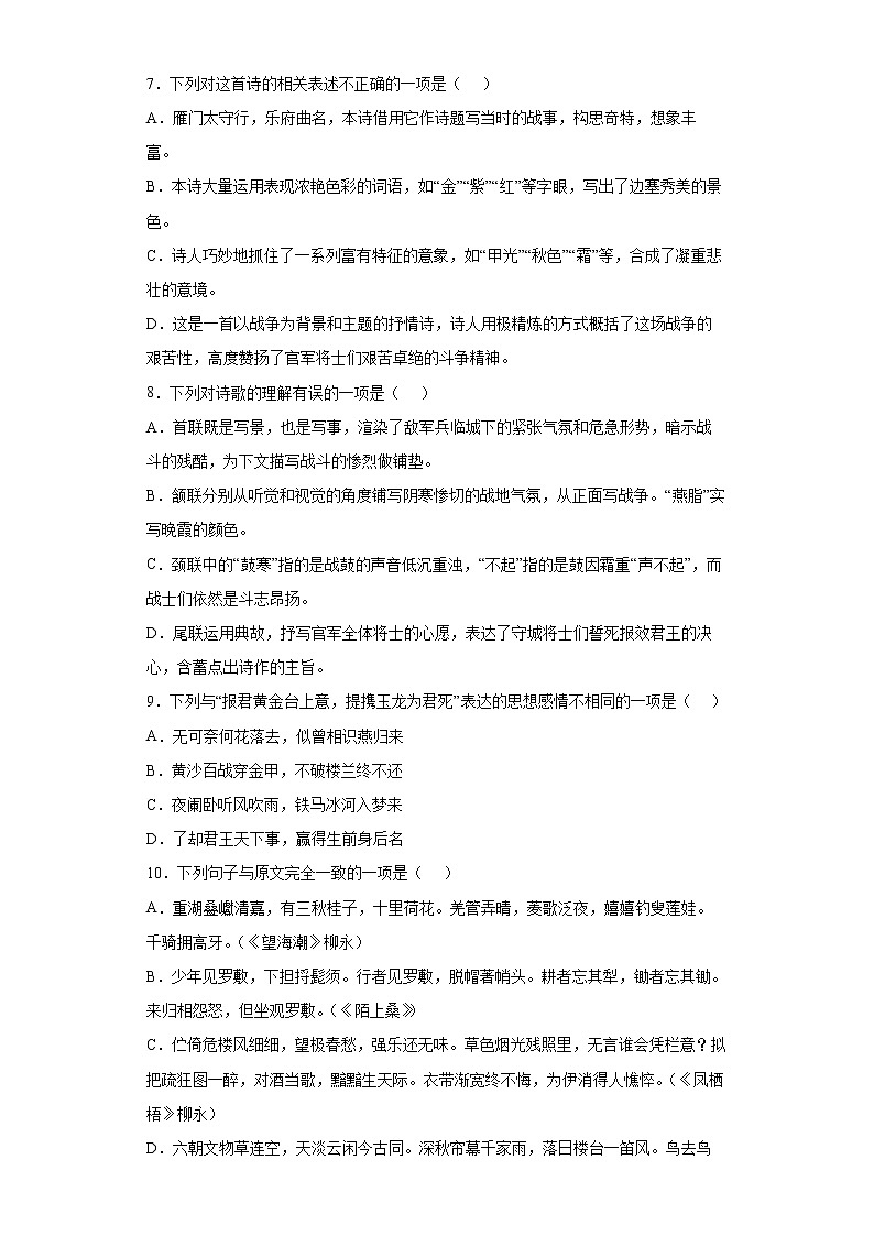 山东省泰安市宁阳县（五四制）2021-2022学年八年级上学期期末语文试题（word版 含答案）第3页