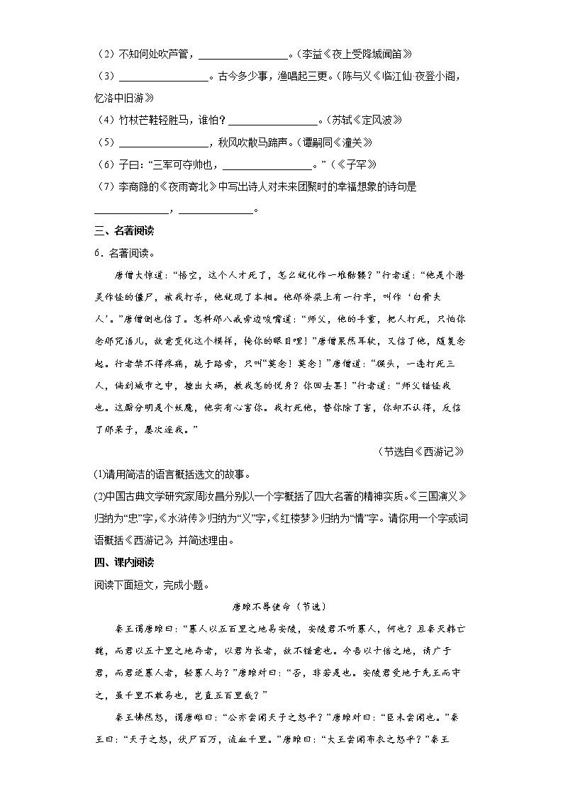 山东省威海乳山市（五四制）2021-2022学年七年级上学期期末语文试题（word版 含答案）第2页