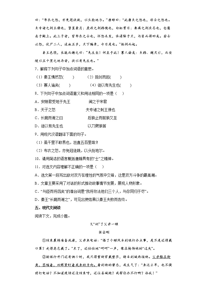 山东省威海乳山市（五四制）2021-2022学年七年级上学期期末语文试题（word版 含答案）第3页