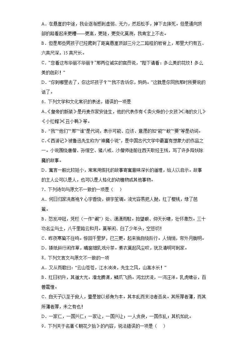 山东省泰安市宁阳县（五四制）2021-2022学年七年级上学期期末语文试题（word版 含答案）第2页