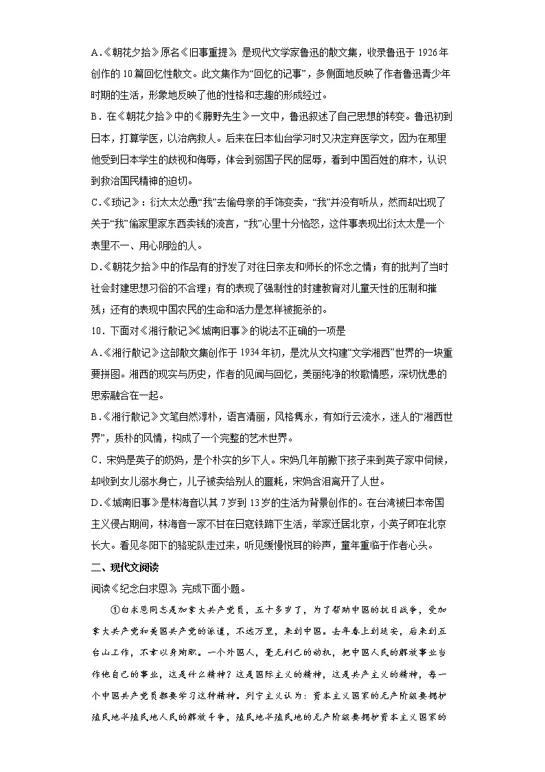 山东省泰安市宁阳县（五四制）2021-2022学年七年级上学期期末语文试题（word版 含答案）第3页