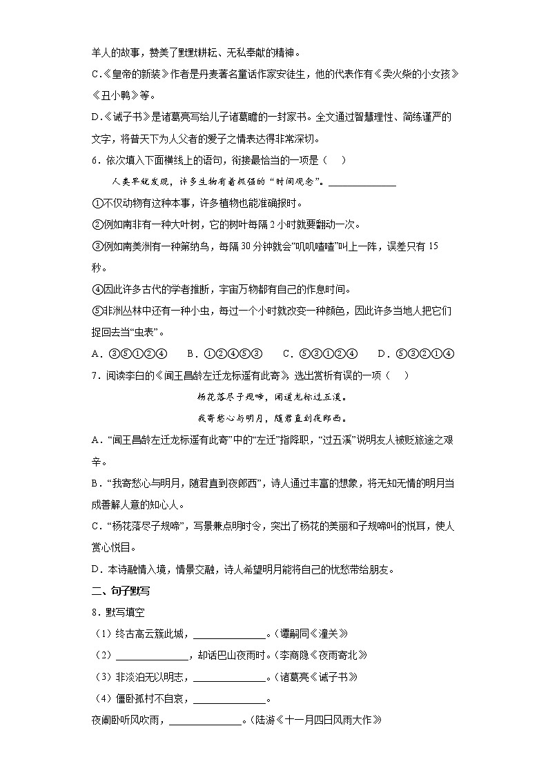 山东省淄博市桓台县（五四制）2021-2022学年七年级上学期期末语文试题（word版 含答案）02