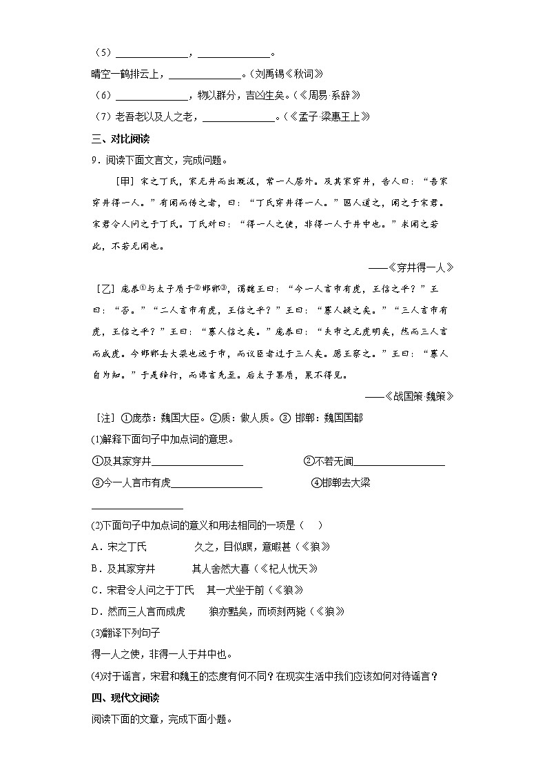 山东省淄博市桓台县（五四制）2021-2022学年七年级上学期期末语文试题（word版 含答案）03