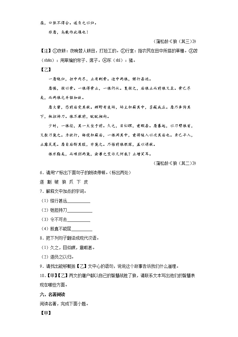 江苏省淮安市淮安区2021-2022学年七年级上学期期末语文试题（word版 含答案）03