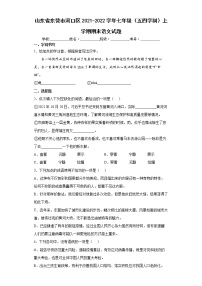 山东省东营市河口区2021-2022学年七年级（五四学制）上学期期末语文试题（word版 含答案）
