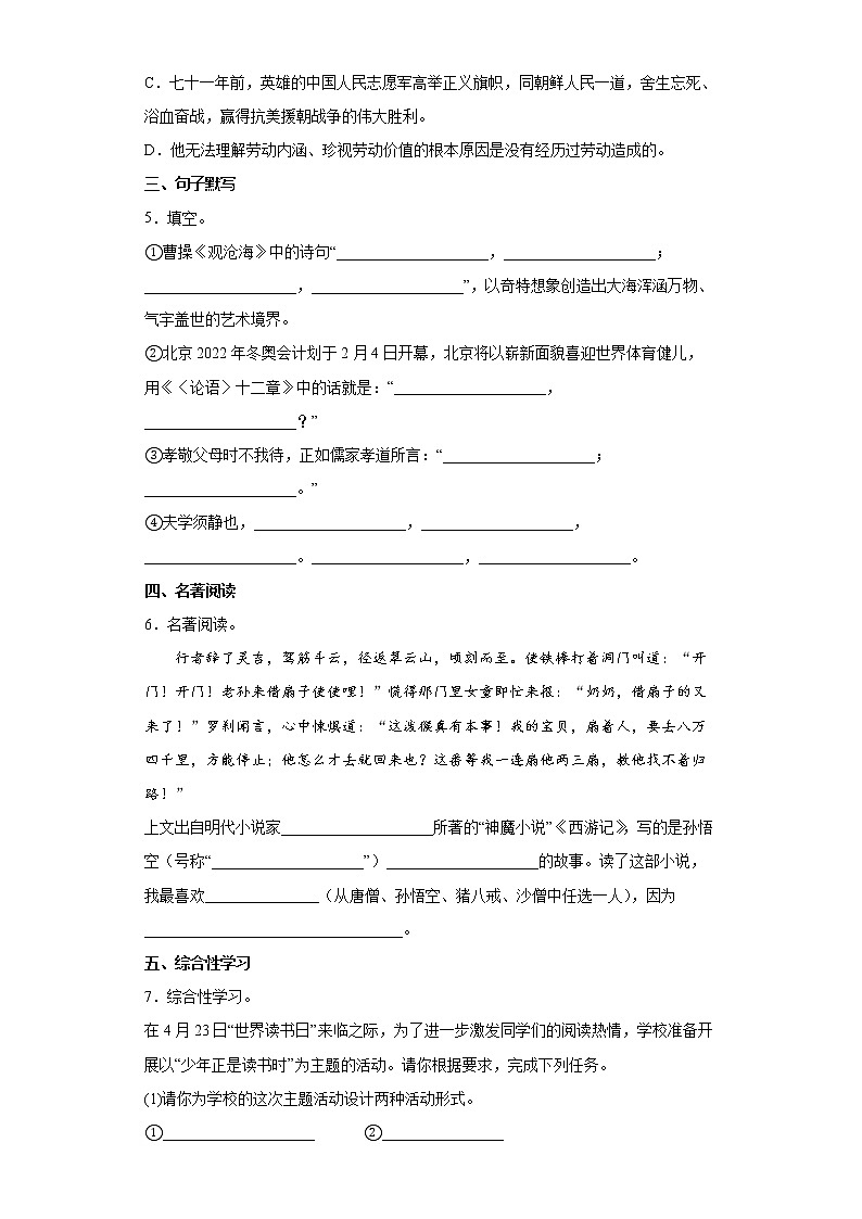 山东省东营市河口区2021-2022学年七年级（五四学制）上学期期末语文试题（word版 含答案）02