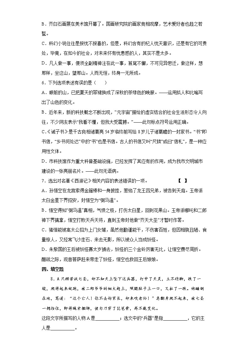 山东省烟台莱州市（五四制）2021-2022学年七年级上学期期末语文试题（word版 含答案）02