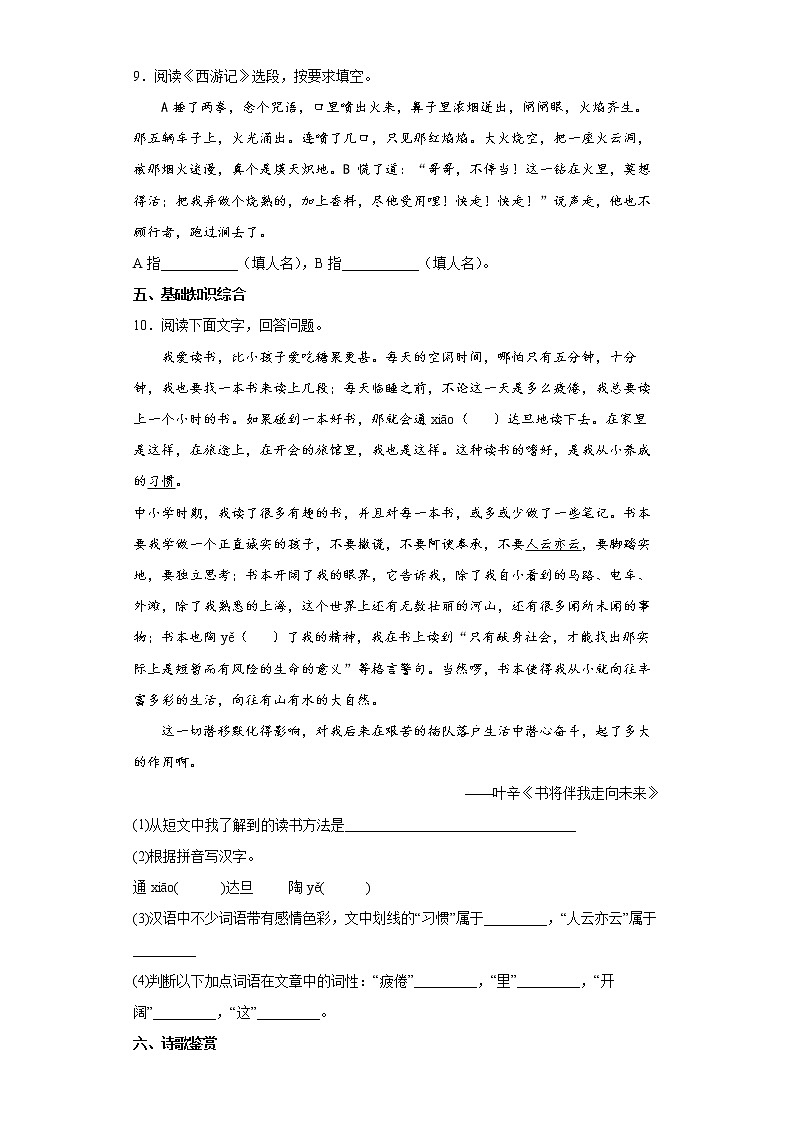 山东省烟台莱州市（五四制）2021-2022学年七年级上学期期末语文试题（word版 含答案）03