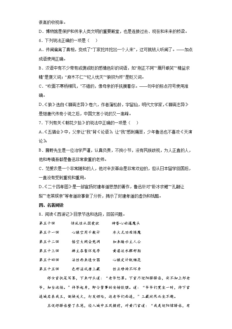 山东省烟台莱阳市（五四制）2021-2022学年七年级上学期期末语文试题（word版 含答案）第2页