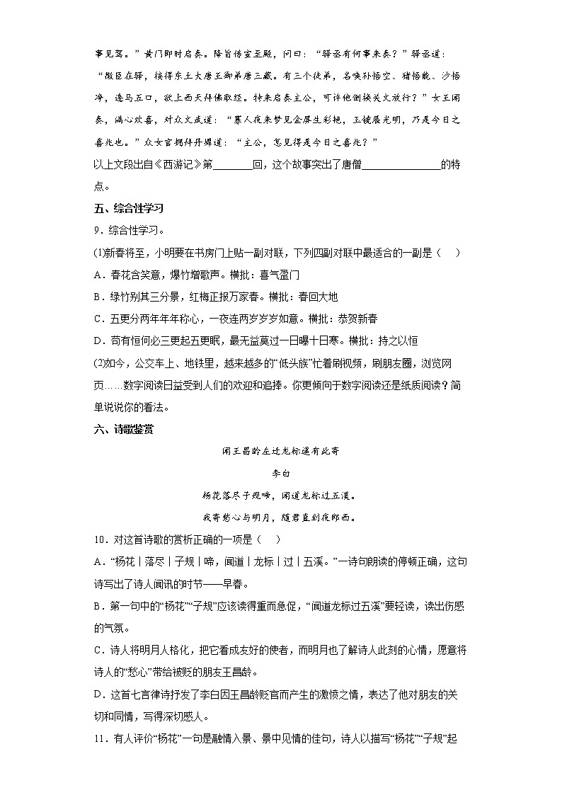 山东省烟台莱阳市（五四制）2021-2022学年七年级上学期期末语文试题（word版 含答案）第3页
