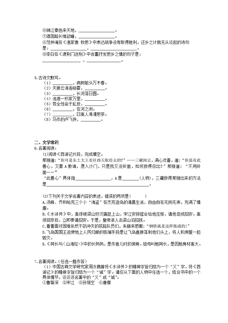 2022年中考语文二轮专题复习《默写与名著导读》八(含答案)第2页