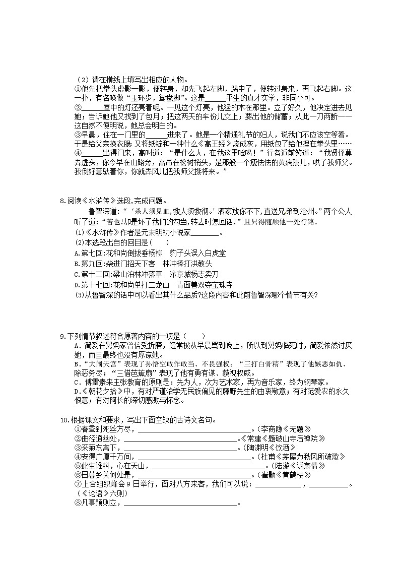 2022年中考语文二轮专题复习《默写与名著导读》八(含答案)第3页
