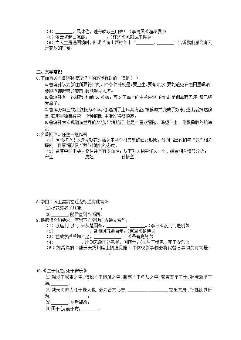 2022年中考语文二轮专题复习《默写与名著导读》二(含答案)第2页