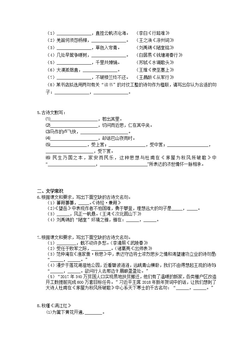 2022年中考语文二轮专题复习《默写与名著导读》六(含答案)第2页