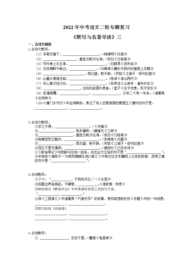 2022年中考语文二轮专题复习《默写与名著导读》三(含答案)第1页