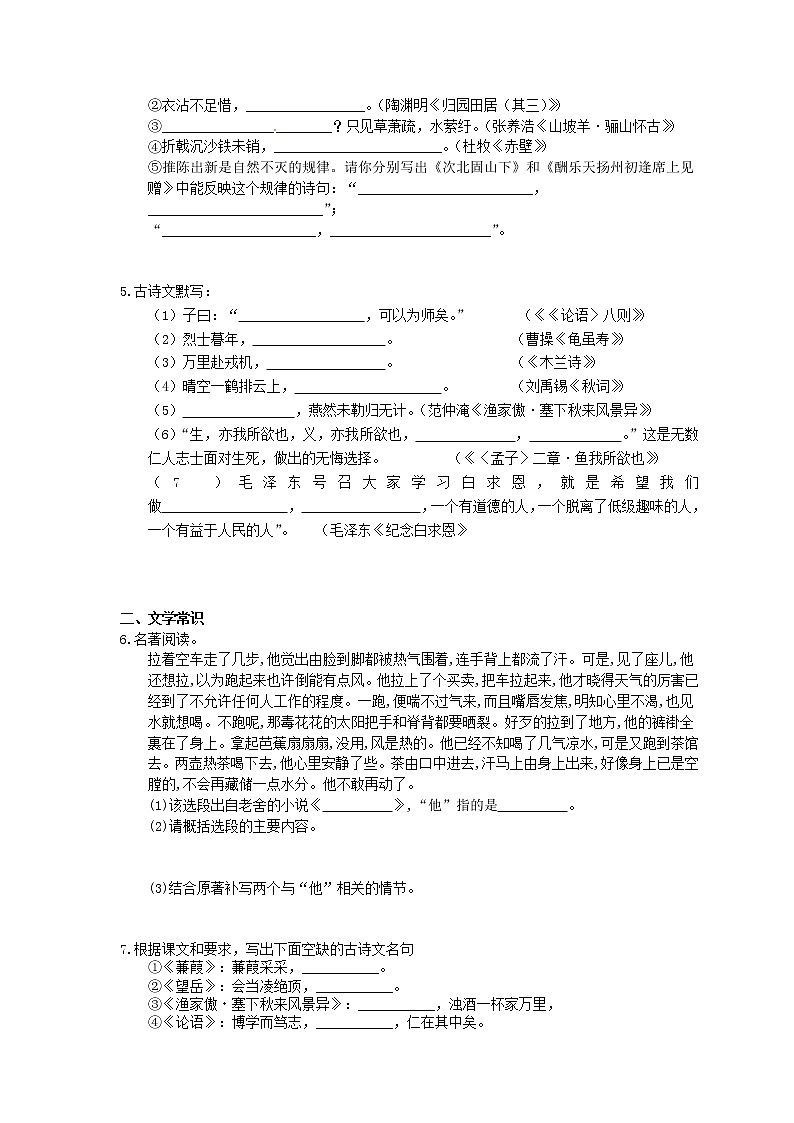 2022年中考语文二轮专题复习《默写与名著导读》三(含答案)第2页