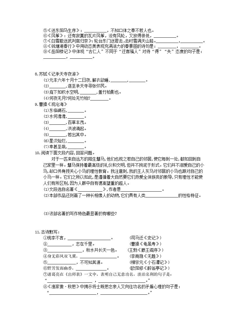 2022年中考语文二轮专题复习《默写与名著导读》三(含答案)第3页