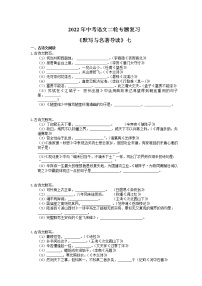 2022年中考语文二轮专题复习《默写与名著导读》七(含答案)