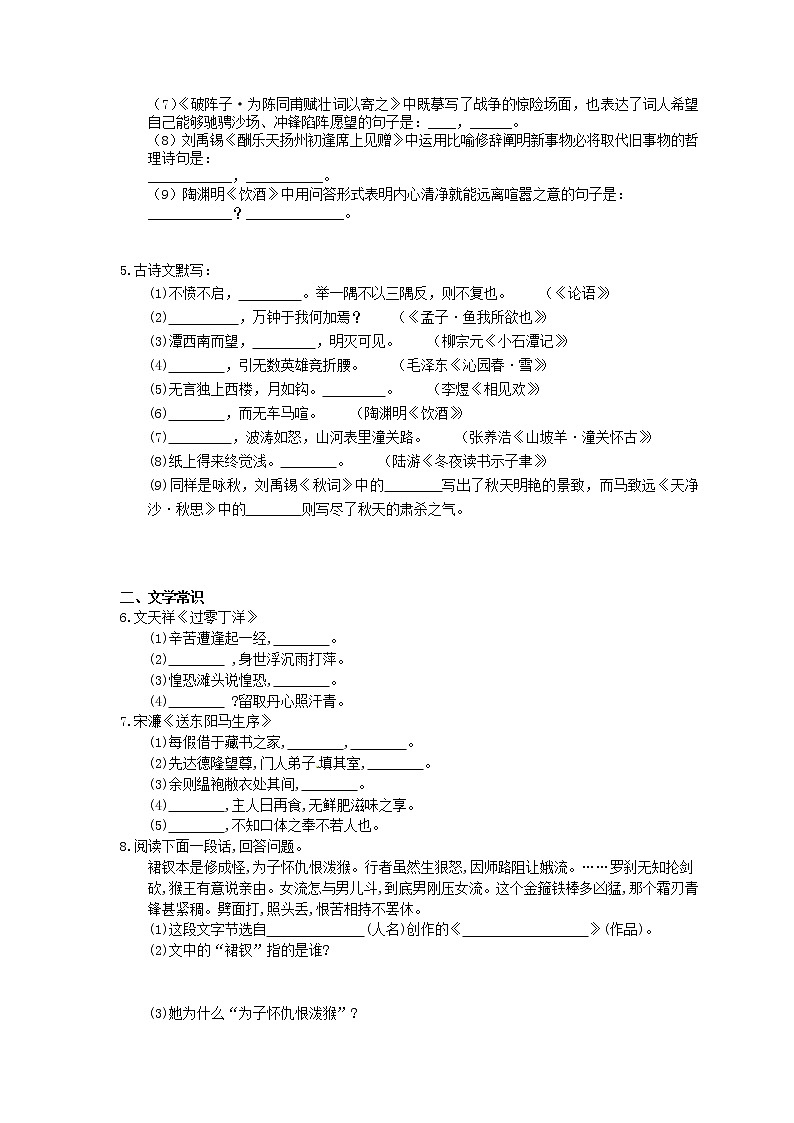 2022年中考语文二轮专题复习《默写与名著导读》七(含答案)第2页