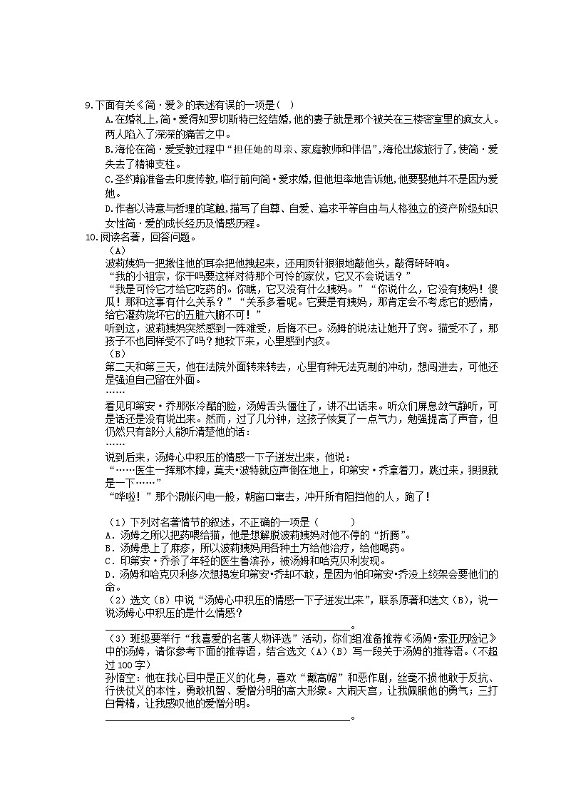 2022年中考语文二轮专题复习《默写与名著导读》七(含答案)第3页