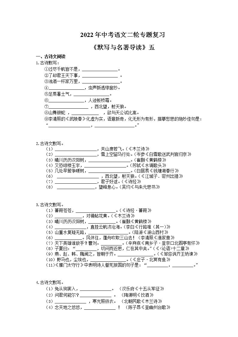 2022年中考语文二轮专题复习《默写与名著导读》五(含答案)第1页